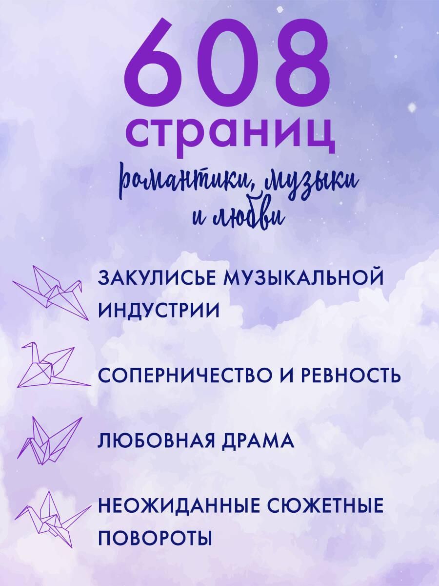 На волнах оригами. Музыкальный приворот | On the Waves of Origami. A Musical Enchantment - Ozon image 2