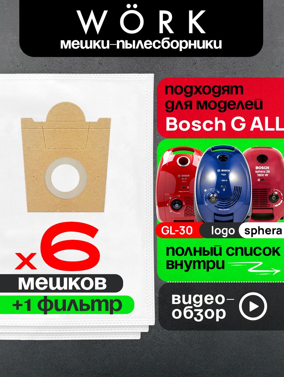МешкидляпылесосаБошgl-30,gl30,gl-20,logo2100w,sphera,MoveOn