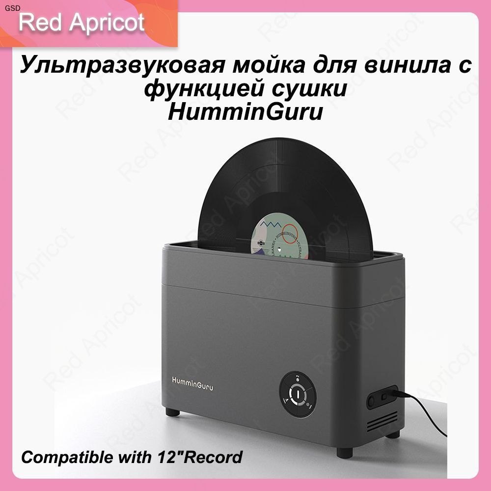Автоматическая,ультразвуковаямойкадлявинилаHumminGuru/Compatiblewith12"Record