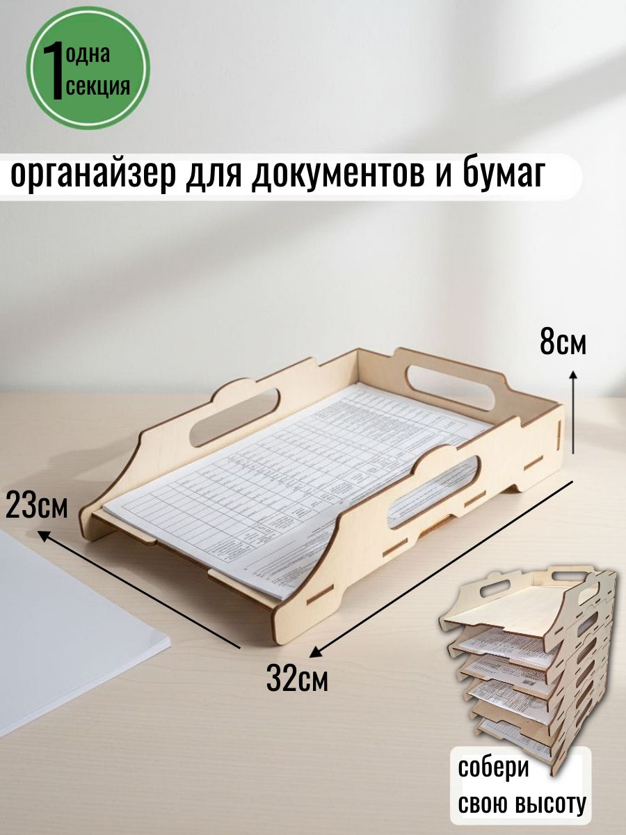 Лоток-органайзердеревянныйдлябумагиоднасекция