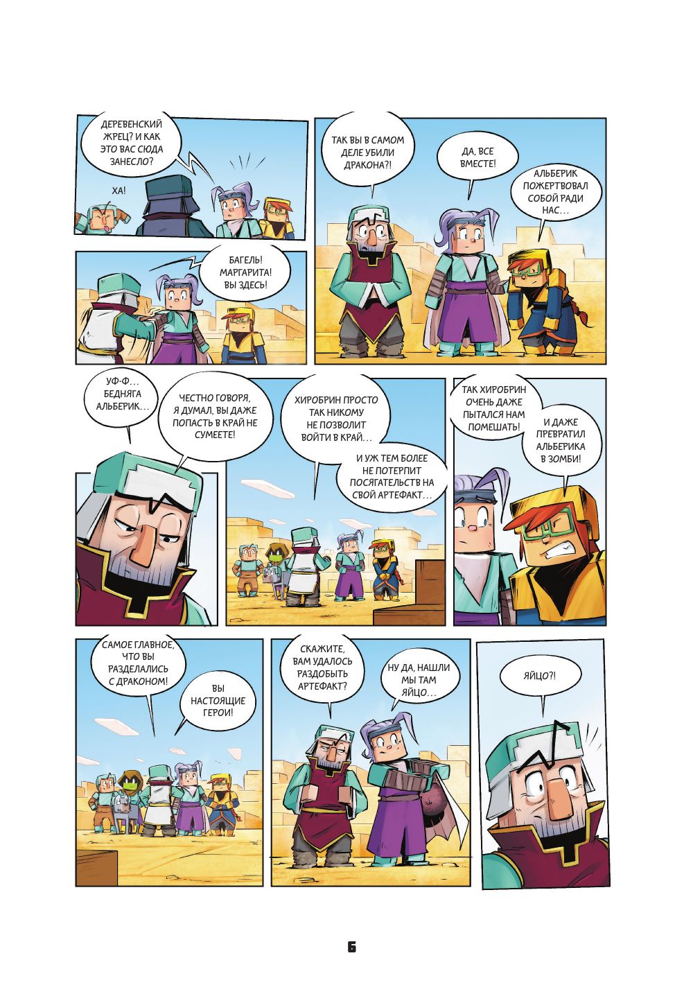 Дневник героя. Памятное пиршество. Книга 5 | Hero's Diary: Memorable Feast. Book 5 - Ozon image 5