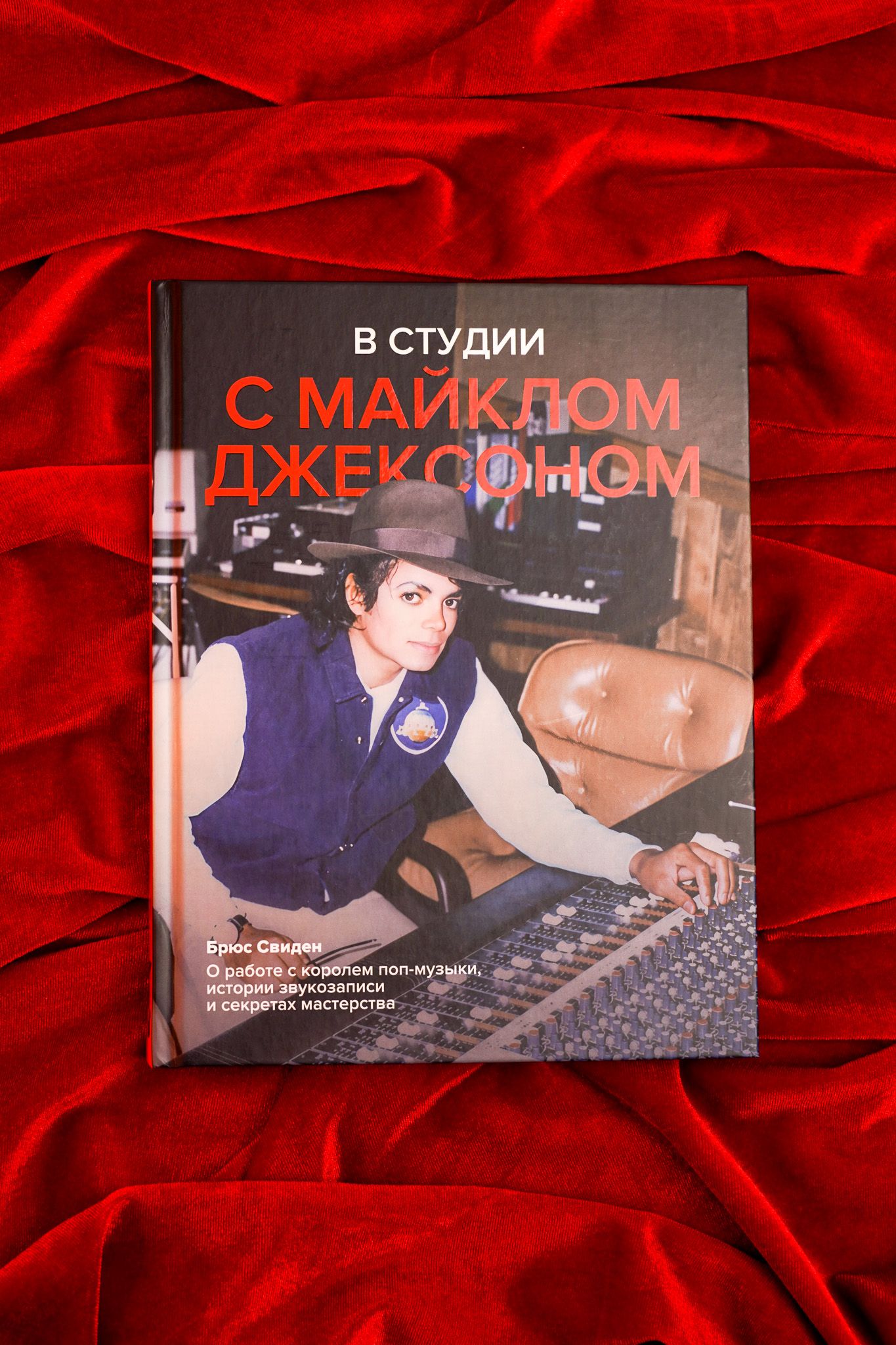 В студии с Майклом Джексоном | In the Studio with Michael Jackson - Ozon image 3