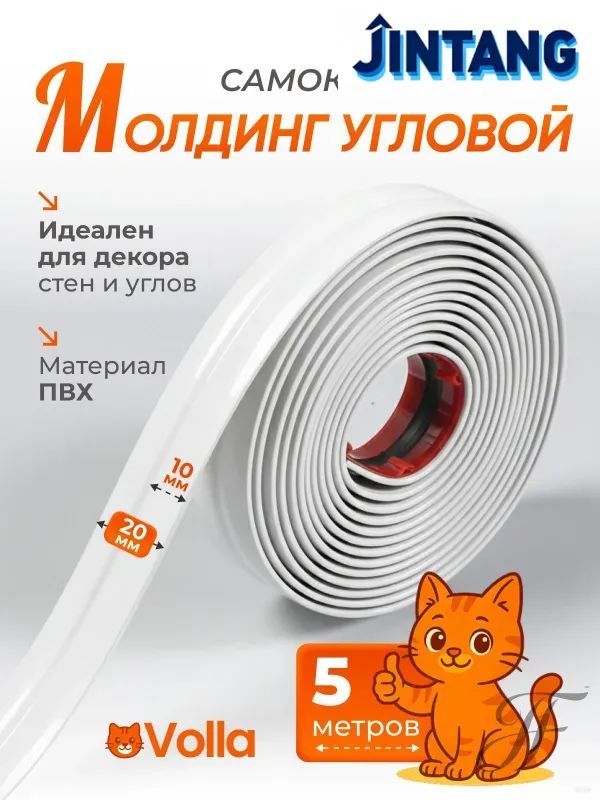 Угловойсамоклеящийсямолдинг10х10ммбелый5м