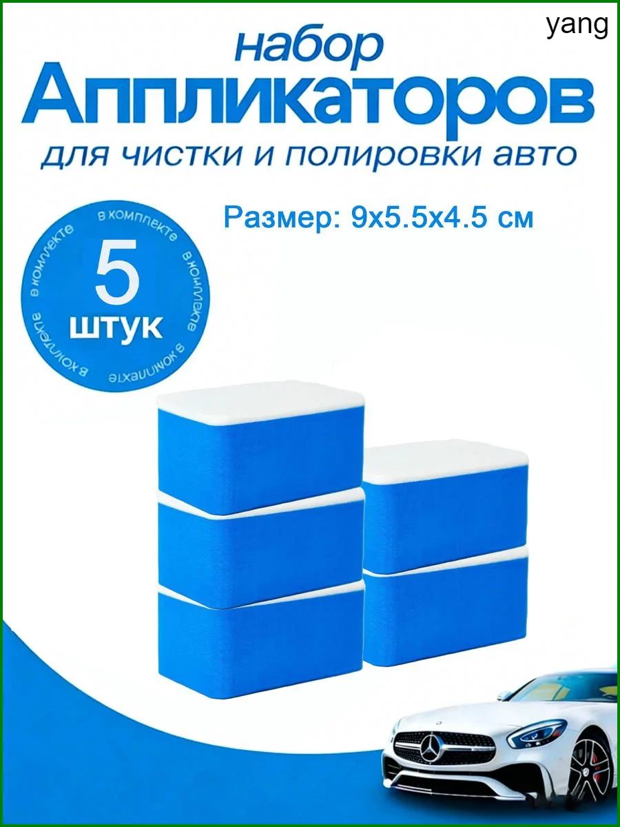 Губкаавтомобильная,5шт.