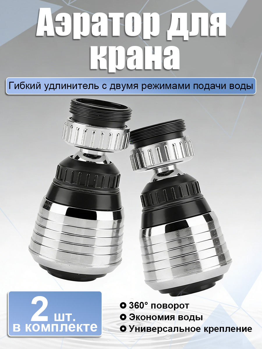 Комплектующиедлясмесителей