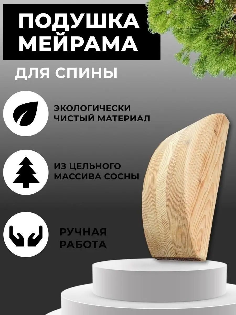 ПодушкаМейрама