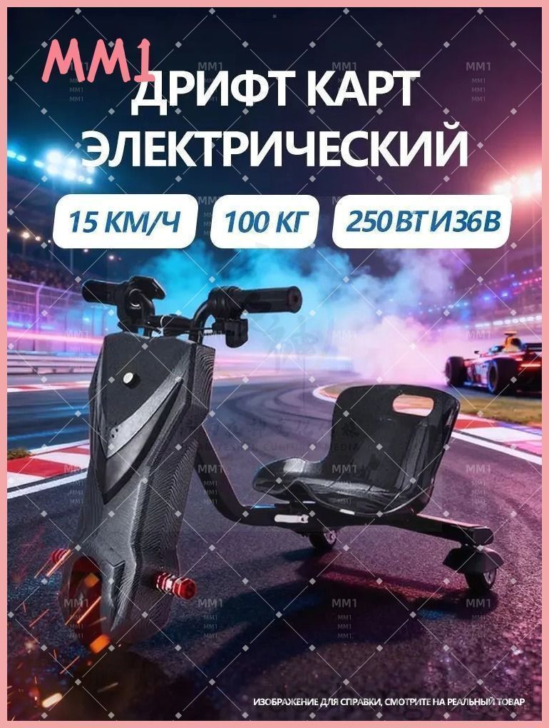 Электрическийдрифткартдлядетейстаймером3-колесный