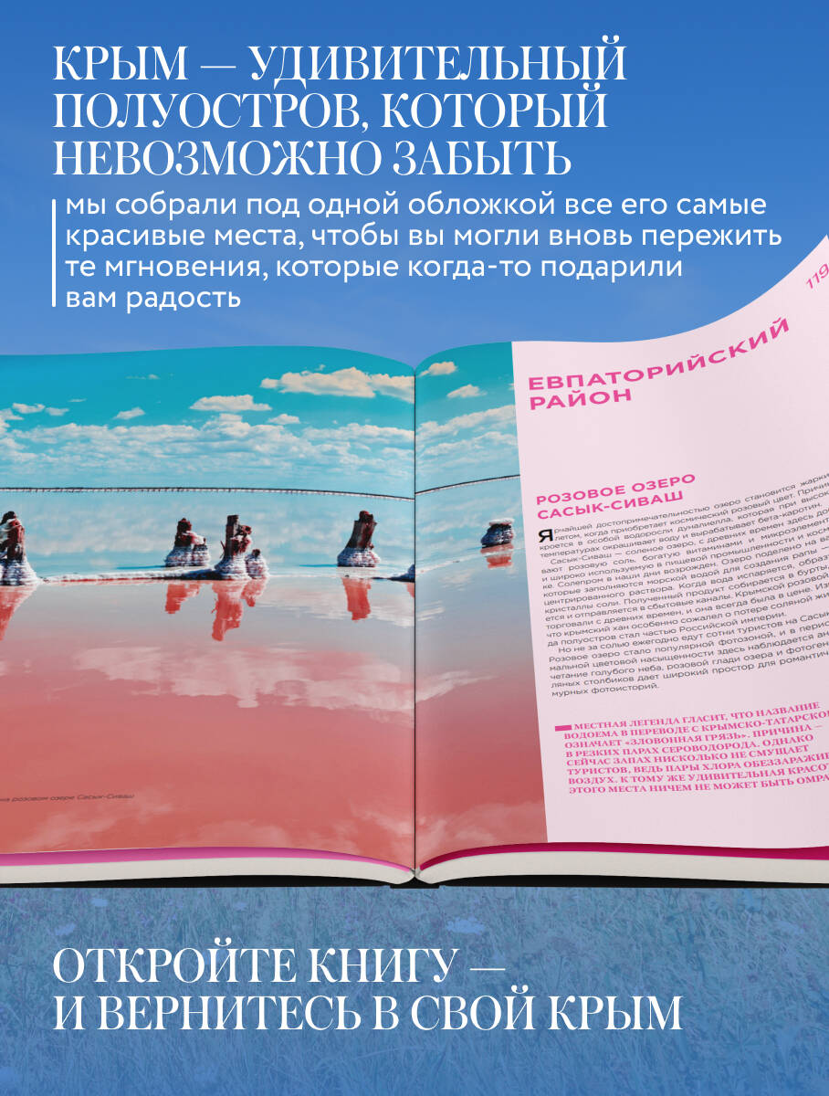 Невероятный Крым. Самые красивые места, куда хочется вернуться (2-е изд., испр. и доп.) | Incredible Crimea. The Most Beautiful Places You'll Want to Revisit (2nd ed., revised and expanded) - Ozon image 4