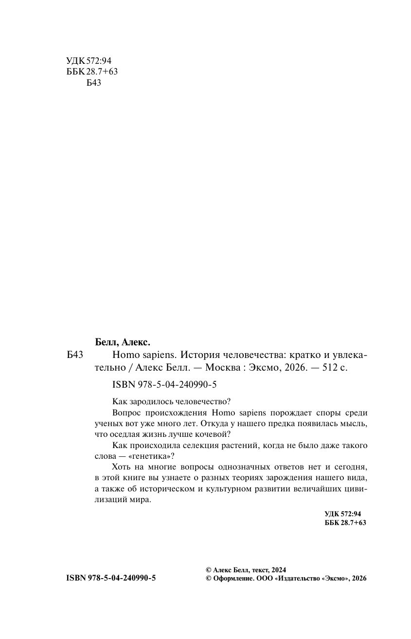 Homo sapiens. История человечества: кратко и увлекательно | Homo sapiens. A Brief and Engaging History of Humanity - Ozon image 6