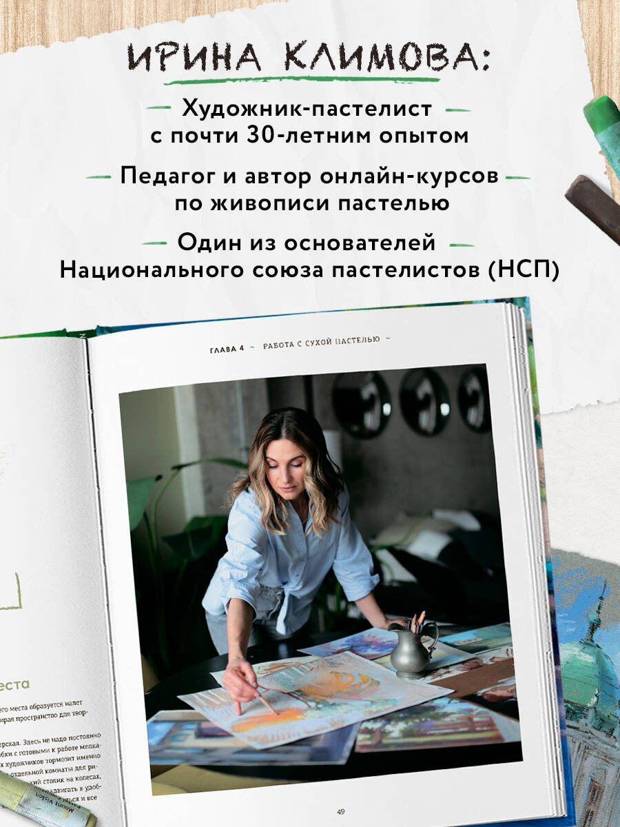 Пастель. Большое руководство. Подарочные издания | Pastel: A Comprehensive Guide - Ozon image 2