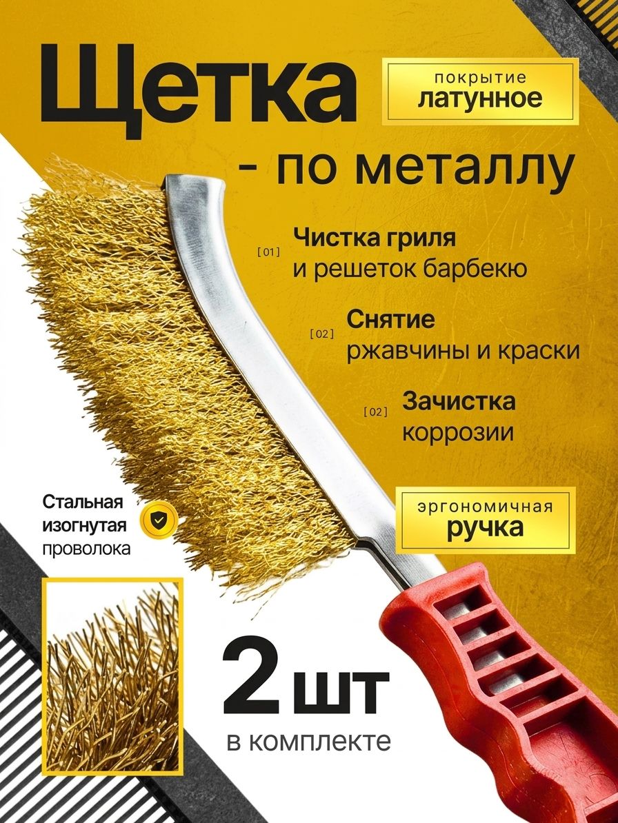 Щеткидлягриля,пикника,коптильни/Вкомплекте2штуки