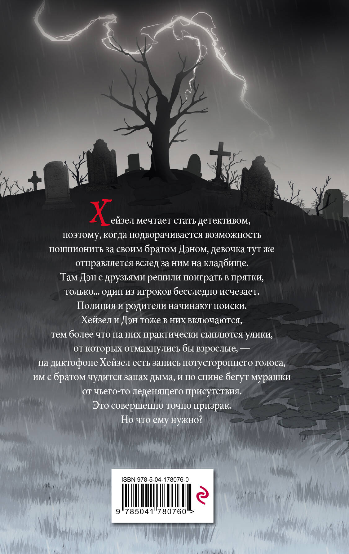 ОНО нашло нас | It Found Us - Ozon image 1