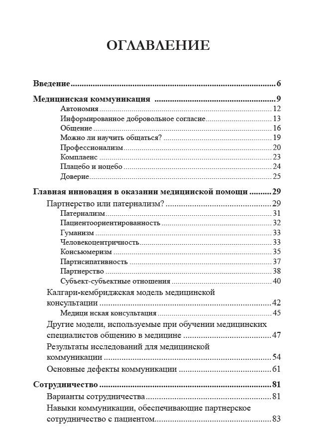 Медицинская коммуникация: учебное пособие для студентов | Medical Communication: A Study Guide for Students - Ozon image 2