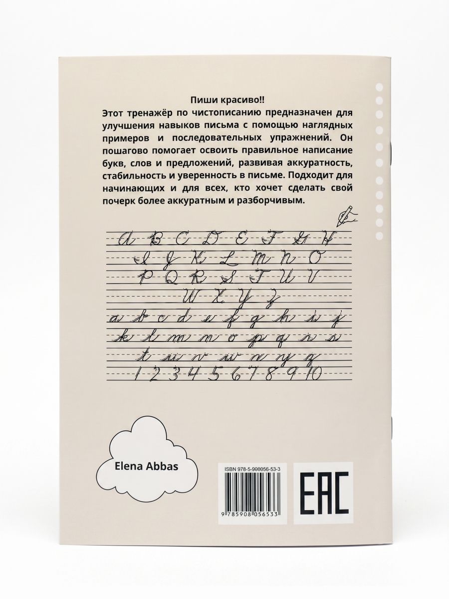 Тренажёр по чистописанию английский язык. Прописи. Исправление почерка. 28 стр. Аббас Е.С. Seven Kids | Handwriting Correction Practice Workbook (28 pages) - Ozon image 3