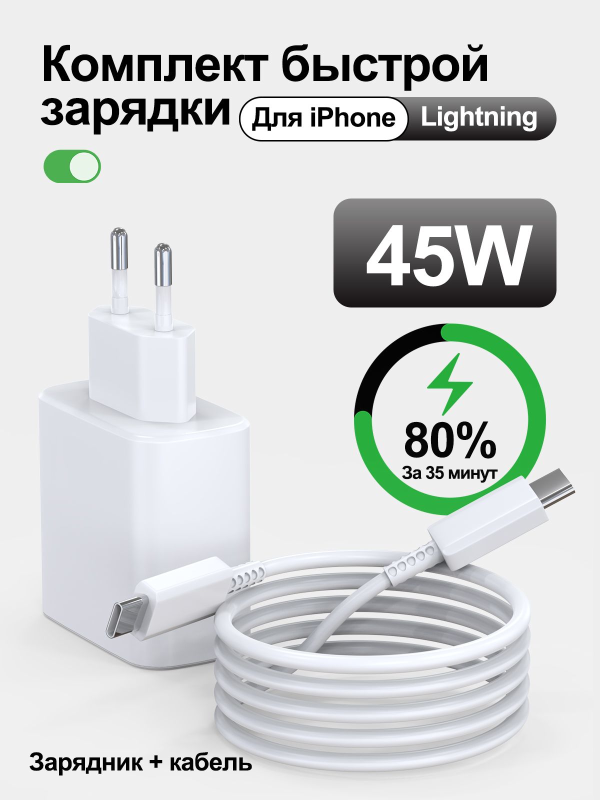 45WКомплектбыстройзарядкидля,Type-Cадаптерскабелем1м,PDбыстраязарядкадляайфона,iPad,Androidустройств
