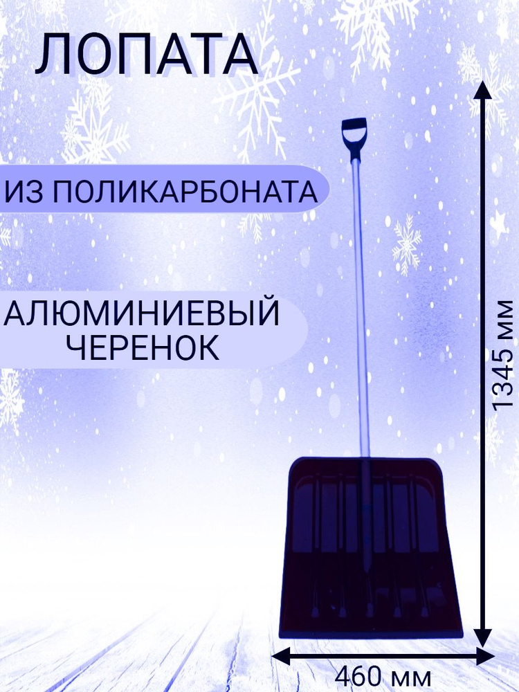 Лопата Зима №3 поликарбонат д-32мм цветная с алюминиевым черенком  #1