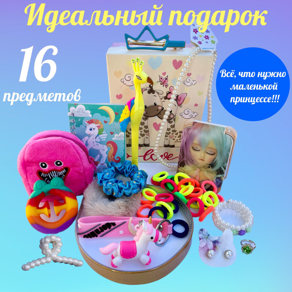 Подарочный набор для девочек Хагги Вагги Единорог детский  #1