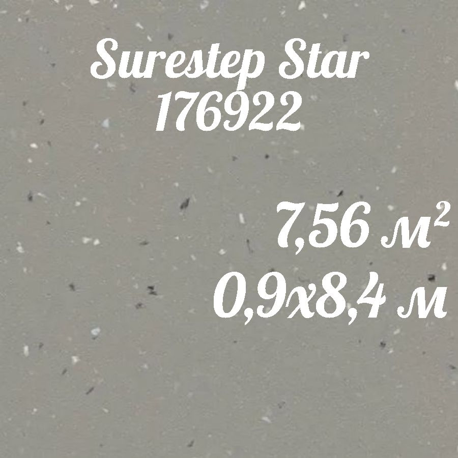 Коммерческий линолеум для пола Surestep Star 176922 (0,9*8,4) #1