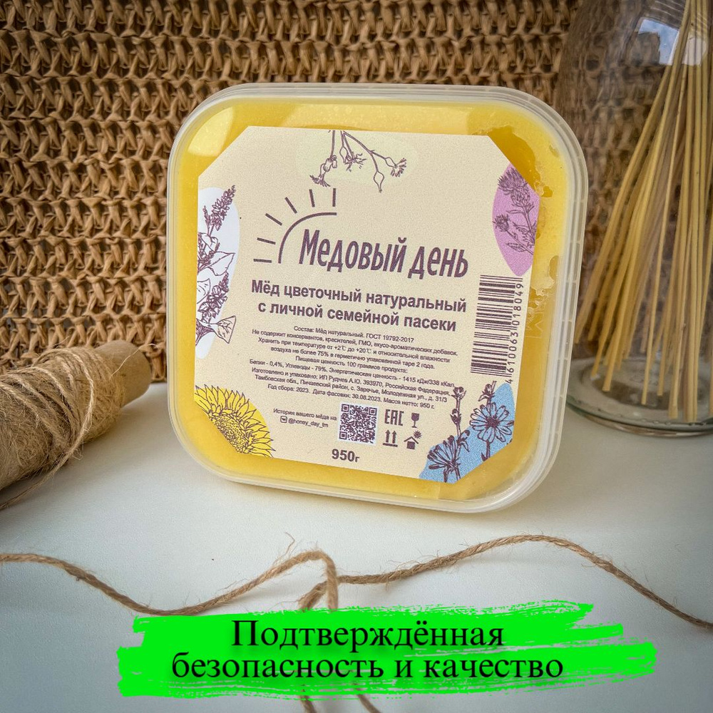 Мёд цветочный натуральный 0,95 кг. / семейная пасека / урожай 2023 года  #1