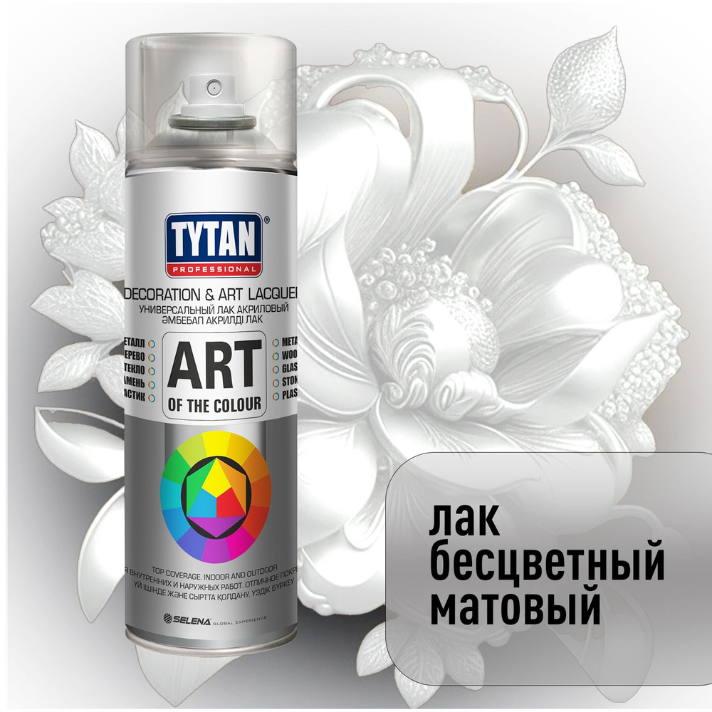 Лак аэрозольный Art of the colour TYTAN Professional (400 мл) Бесцветный Матовый. Быстросохнущий акриловый #1