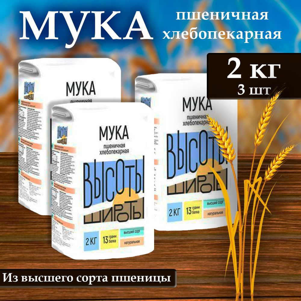 Мука пшеничная Добродея (Высоты Широты) 3 шт х 2 кг #1