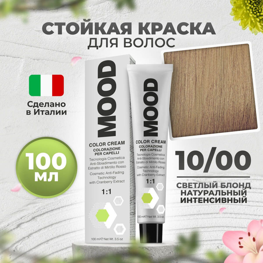 Mood Крем-краска перманентная профессиональная для седых волос 10/00 интенсивный платиновый блонд, 100 #1