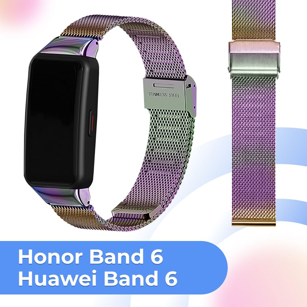 Металлический сменный ремешок для фитнес браслета Honor Band 6 и Huawei Band 6 / Ремешок на Хонор Бэнд #1