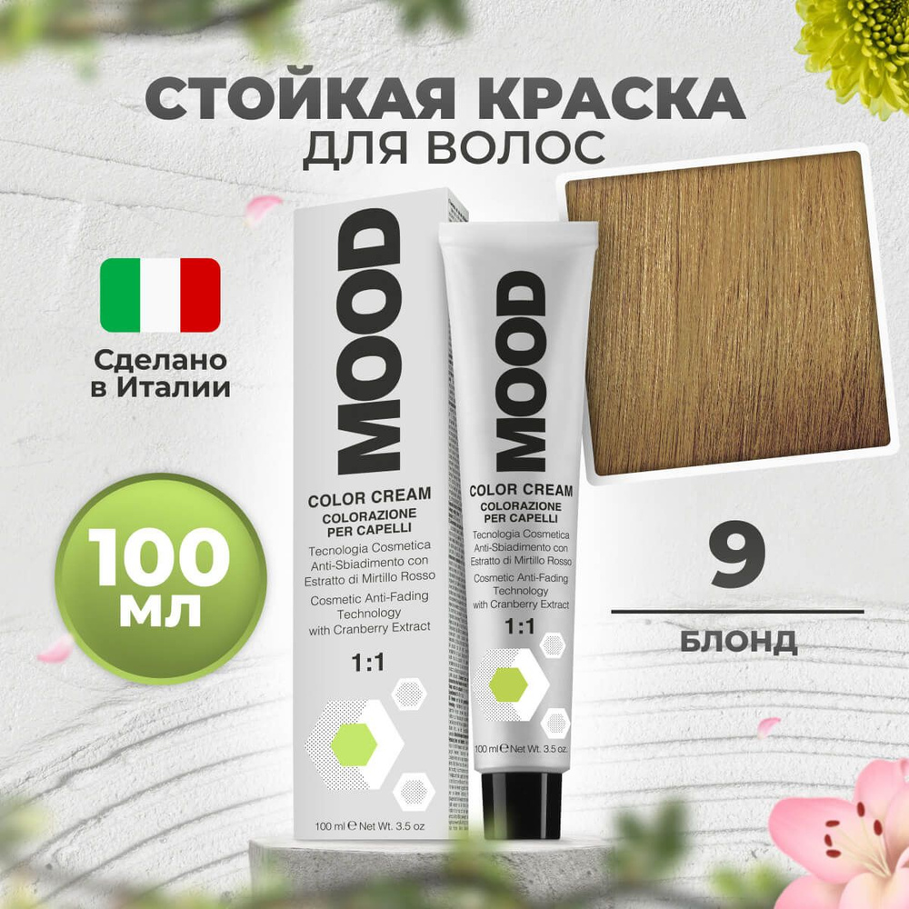 Mood Крем-краска перманентная профессиональная для волос 9 светлый блонд натуральный, 100 мл.  #1