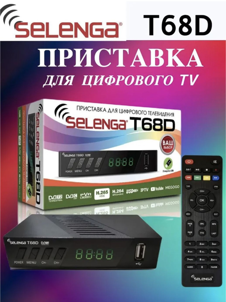 Selenga Медиаплеер Цифровая телевизионная эфирная приставка DVB-T2 T68D (H.265), ИК-порт (IrDA), черный #1