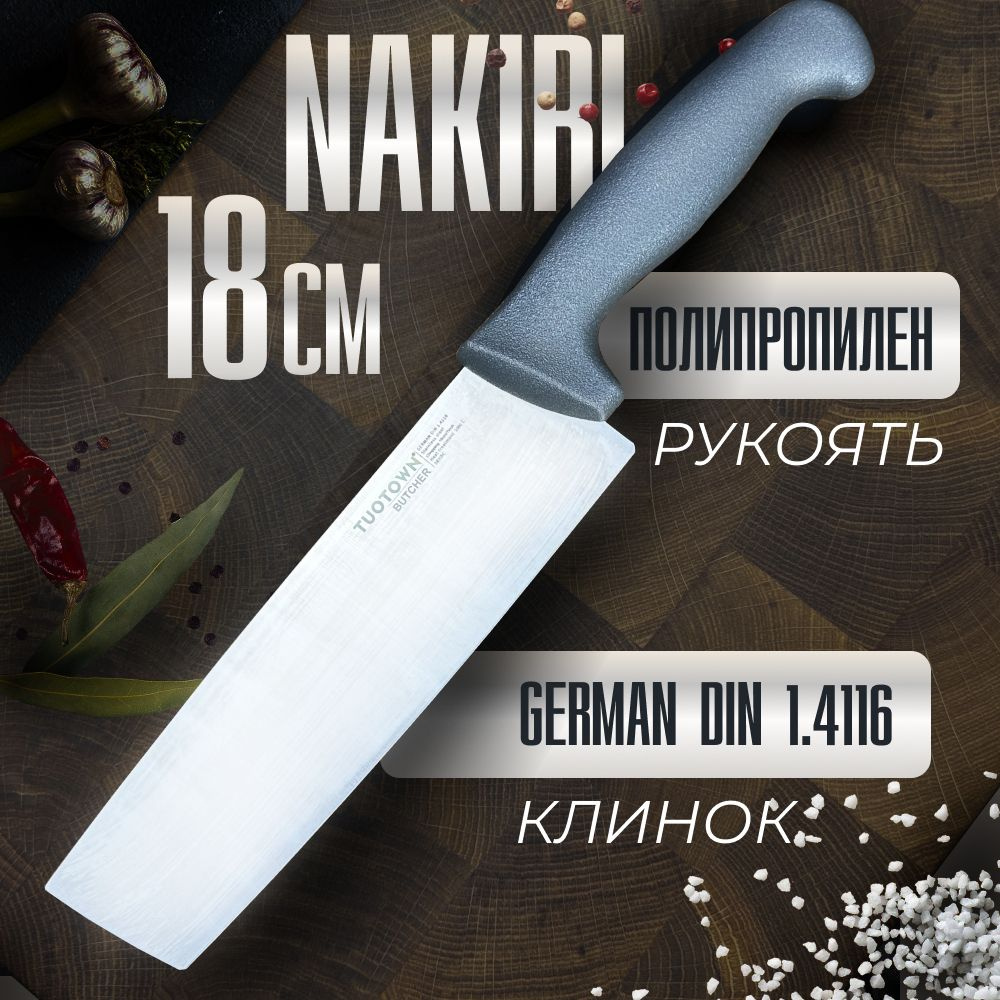 Кухонный нож Накири серии BUTCHER, TUOTOWN, 18 см #1