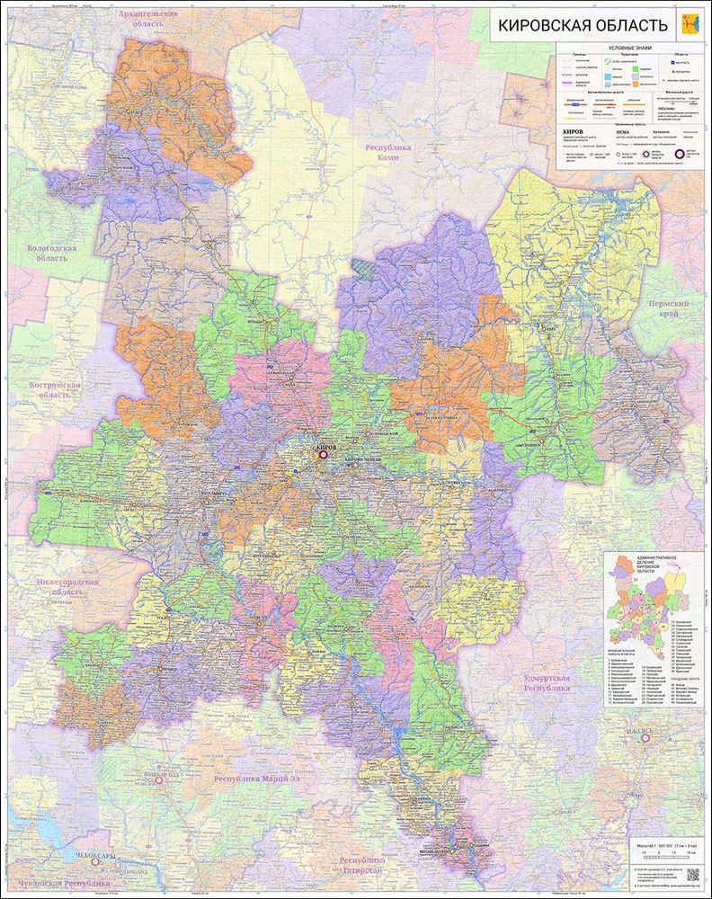 настенная карта Кировской области 120 х 95 см (на баннере) #1