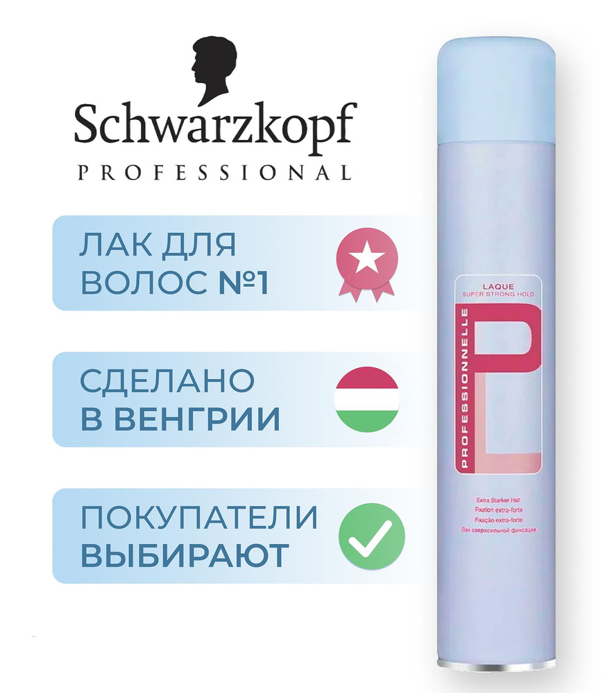 Schwarzkopf Professional Лак для волос сверхсильной фиксации профессиональный Professionnelle 500 мл #1
