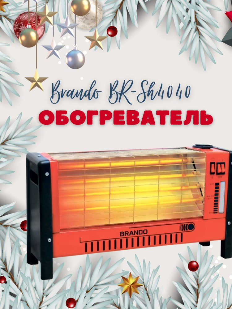 Инфракрасный обогреватель Brando BR-SH4040 красный #1