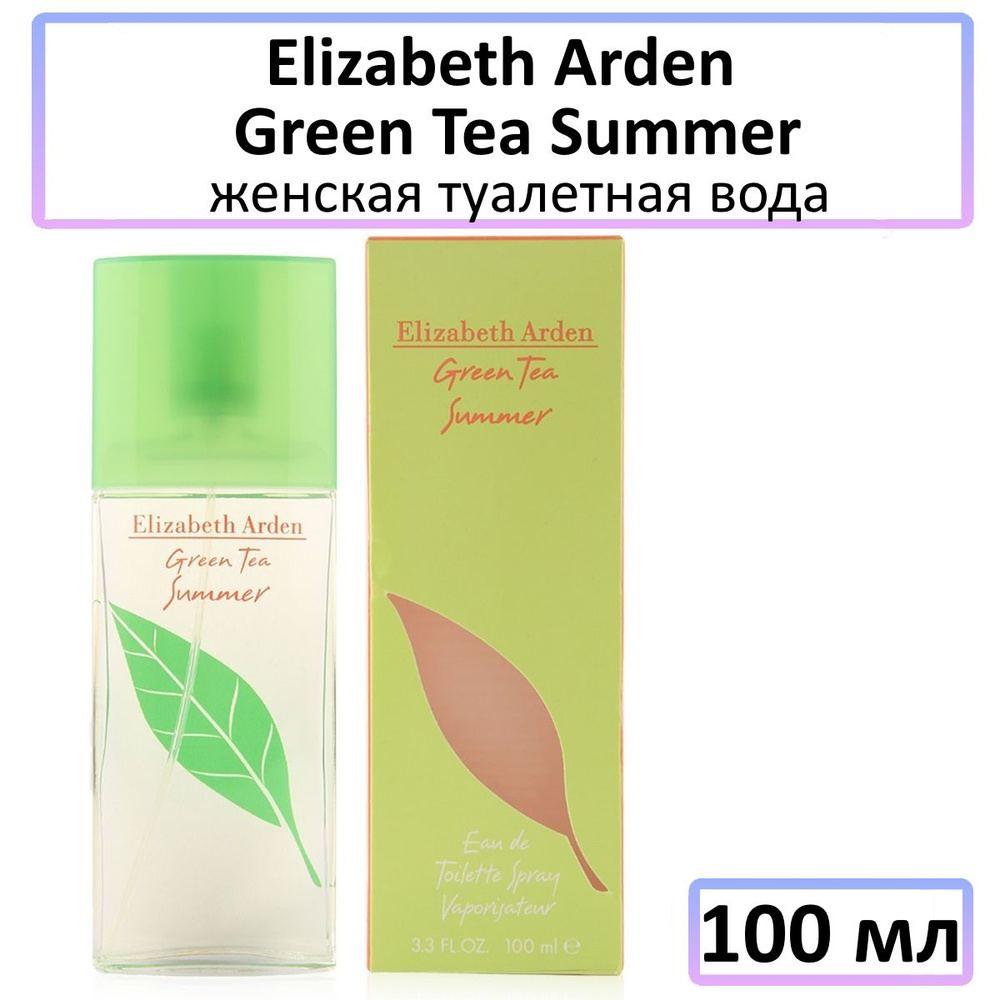 Elizabeth Arden Туалетная вода Green Tea Summer 100 мл #1