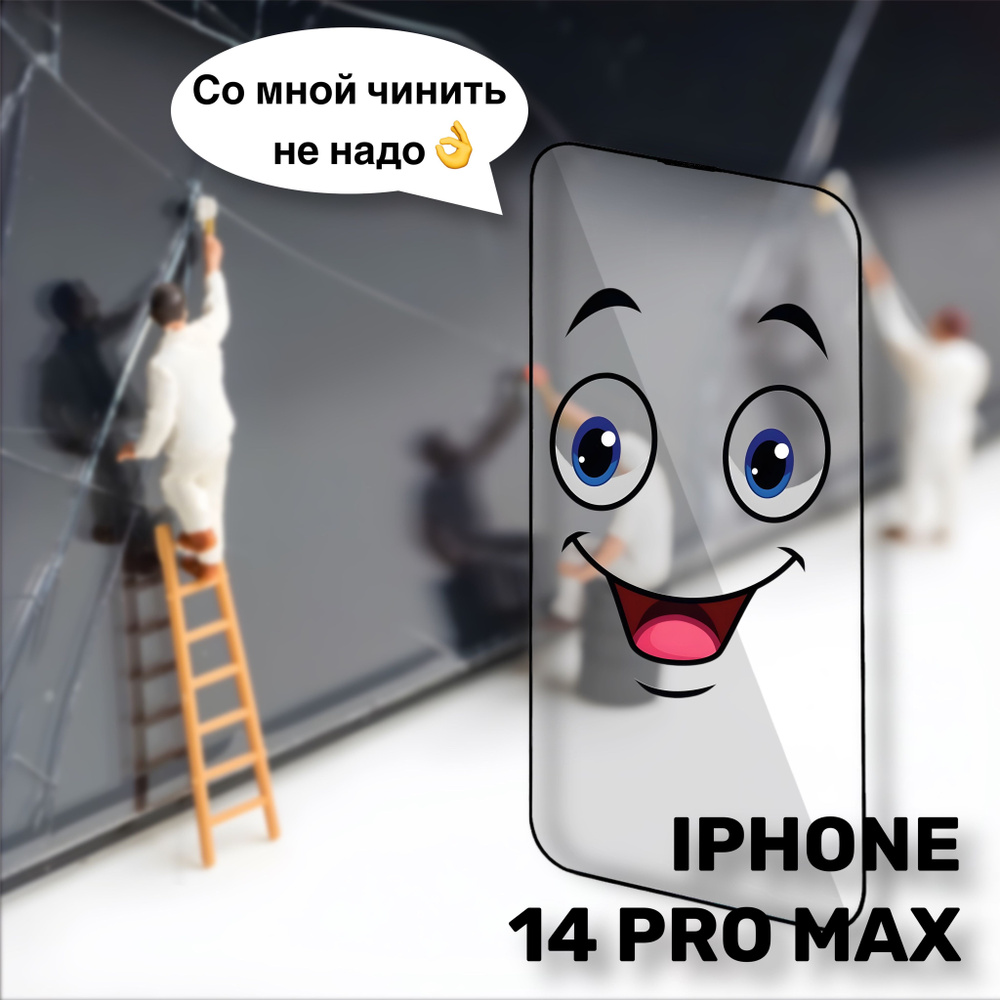 Защитное стекло для iPhone 14 Pro Max #1