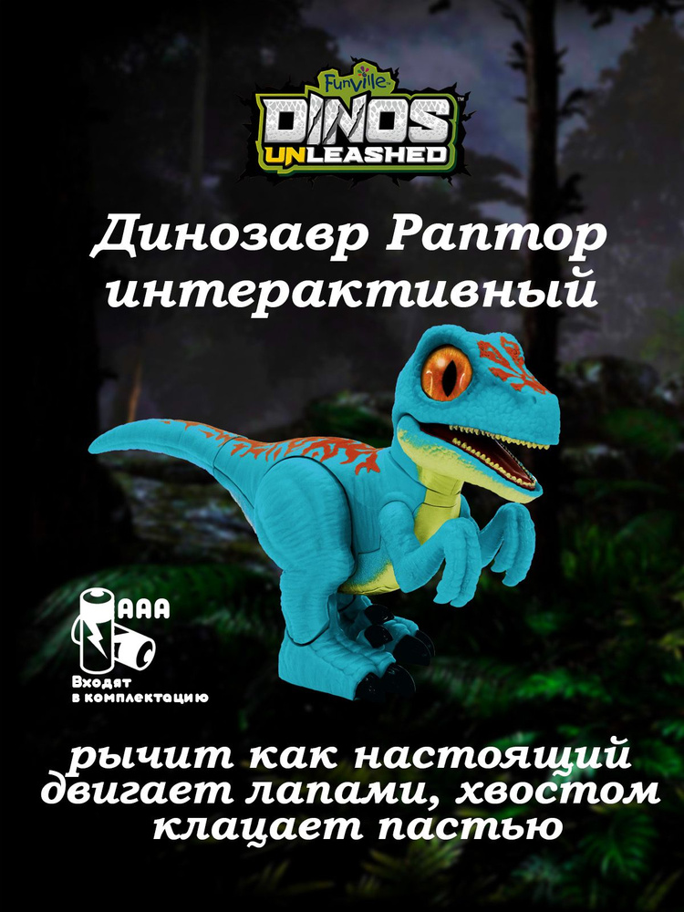 Игрушки фигурки динозавр Раптор со звуковыми эффектами  #1