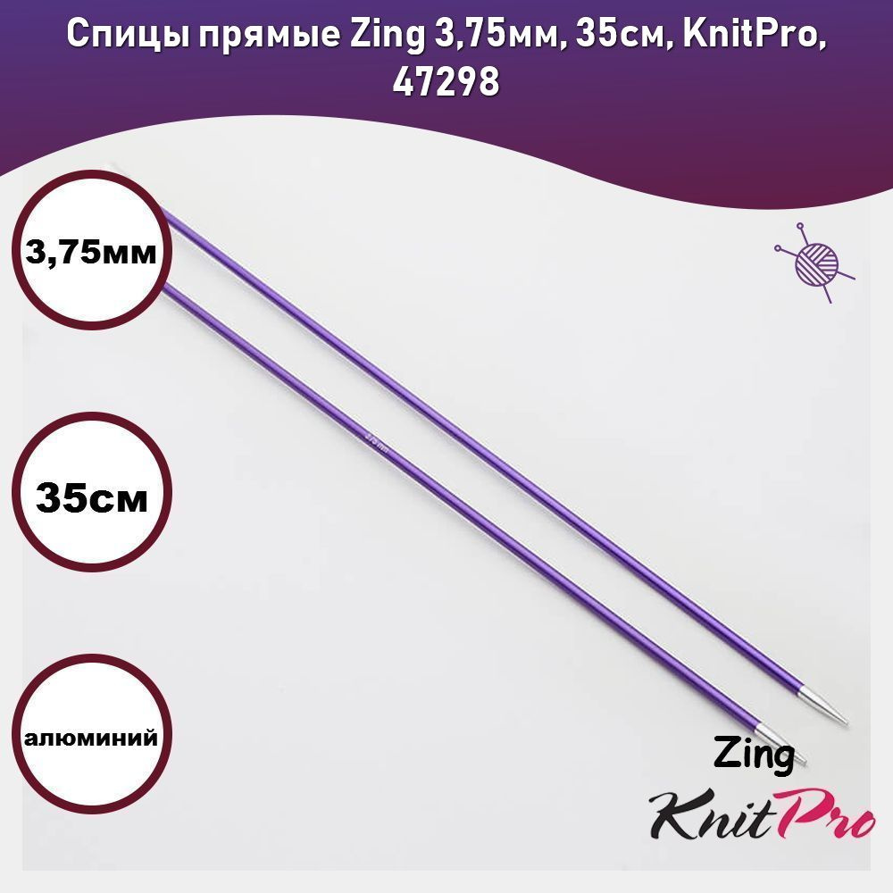 Спицы прямые Zing 3,75мм, 35см, KnitPro, 47298 #1