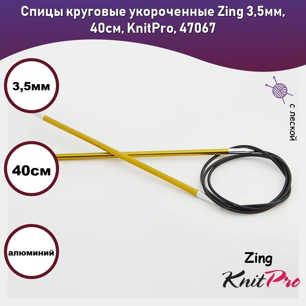 Спицы круговые укороченные Zing 3,5мм, 40см, KnitPro, 47067 #1