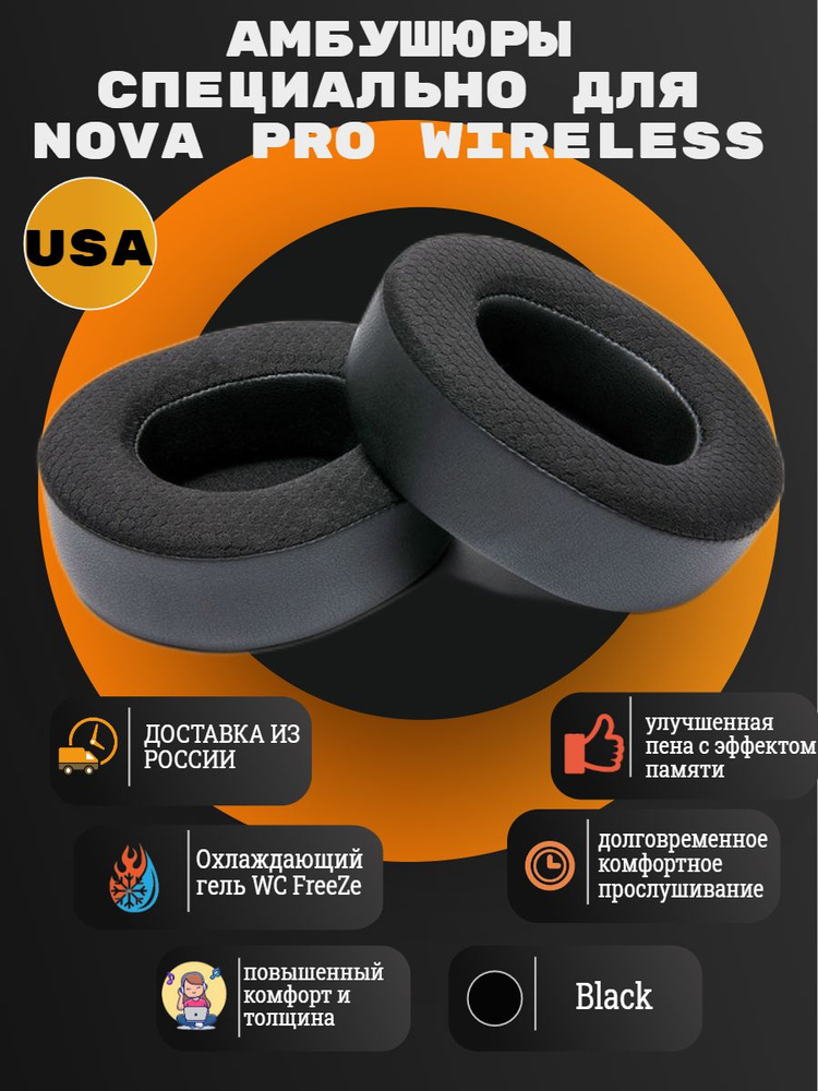 Амбушюры для наушников Nova Pro Wireless, с охлаждающим гелем, Black  #1