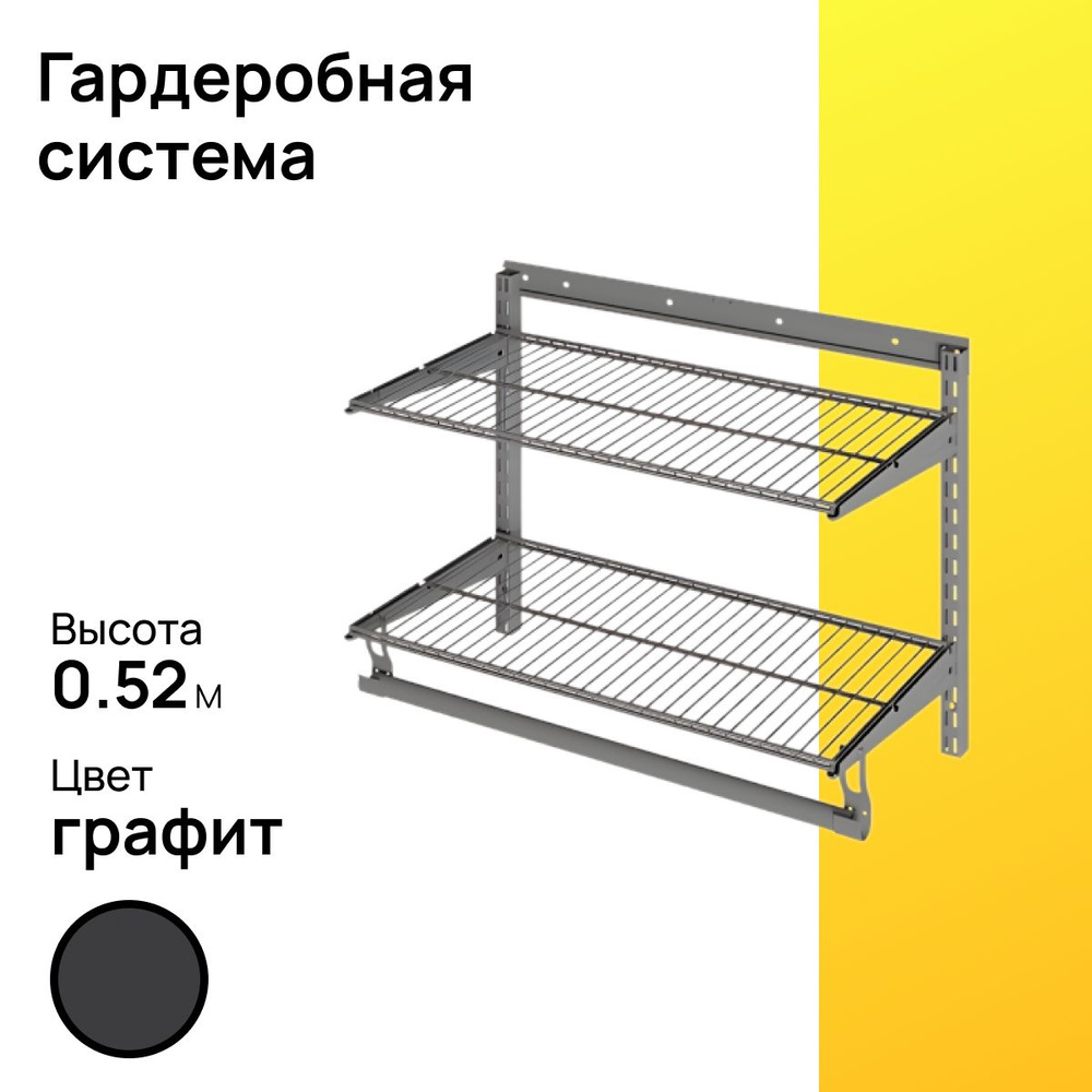 Промет Гардеробная система, Металл, 65х35х52 см #1