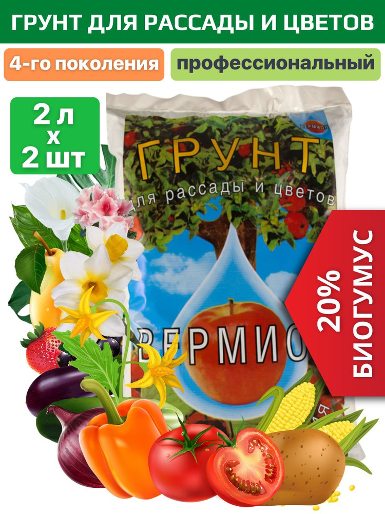 Грунт универсальный для рассады и цветов минеральный с биогумусом 4 л  #1