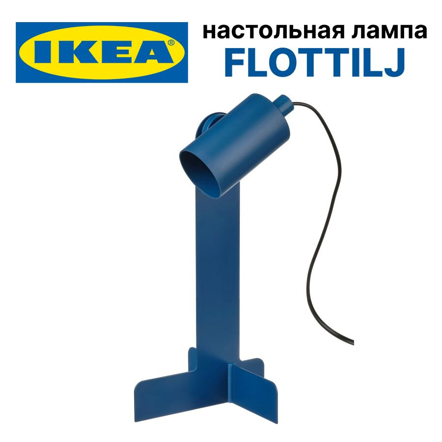 Лампа настольная Икеа в спальню FLOTTILJ #1