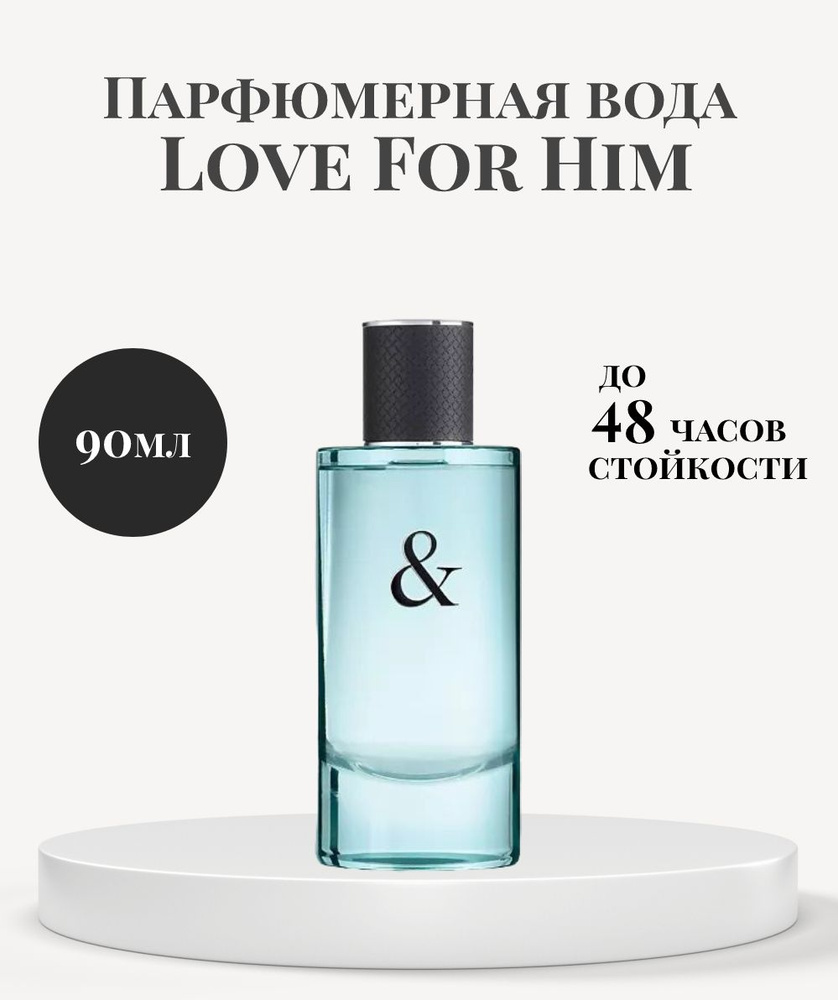 Туалетная вода мужская TIF & CO TIF & Love For Him 90 ml #1