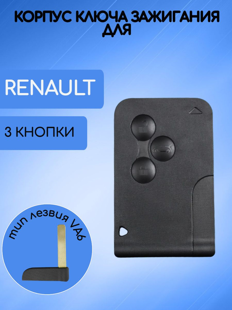 Корпус смарт карты ключа зажигания с 3 кнопками для Рено Меган 2 / Renault Megan 2  #1