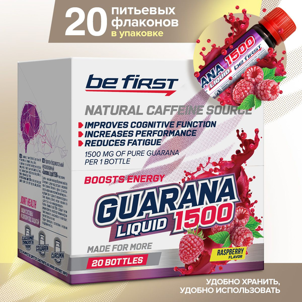 Гуарана экстракт спортивный энергетик жидкий концентрат Be First Guarana Liquid 1500 мг 20 ампул, малина #1