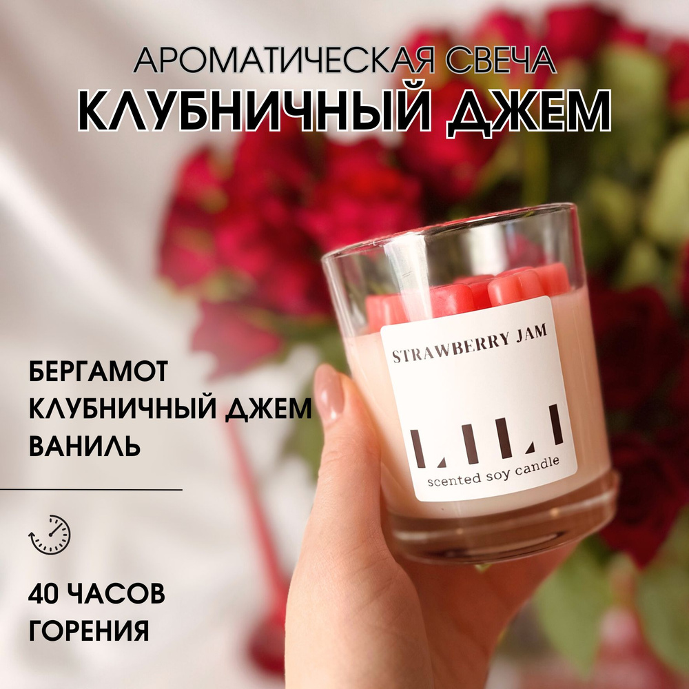 Свеча ароматическая "STRAWBERRY JAM", 9 см х 7.5 см, 1 шт #1