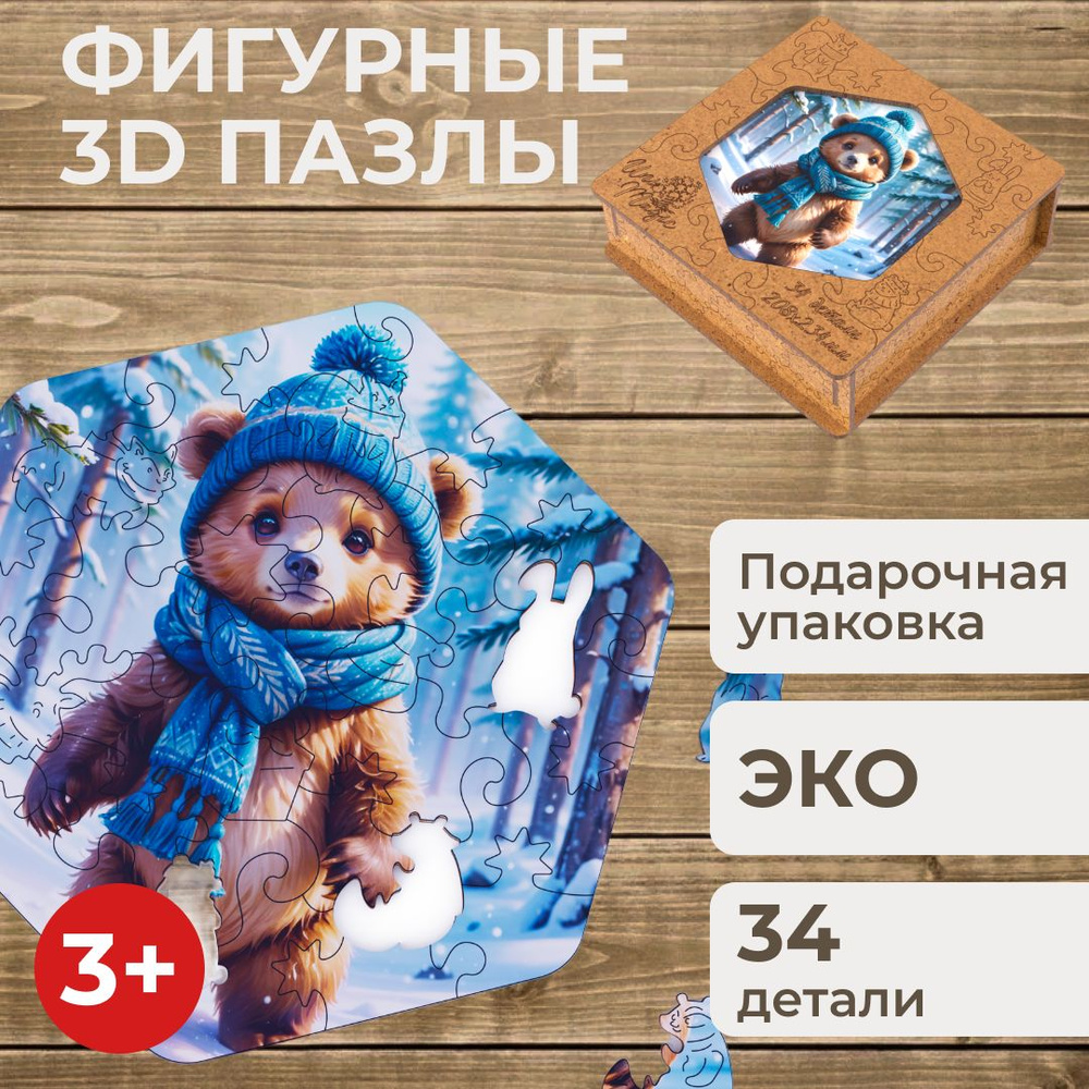 Пазлы фигурный деревянные для детей , 3D , 3+ #1