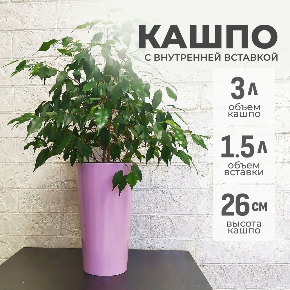 Горшок кашпо для цветов Камелия 26 см, диаметр 14 см, объем 3 л/GardenPlast  #1