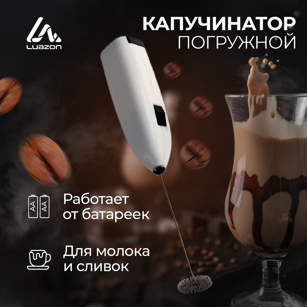 Капучинатор LMR-07, мини-миксер для капучино #1