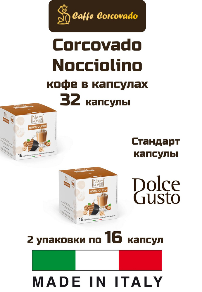 Кофе в капсулах 2 уп. Corcovado Nocciolino Dolce Gusto, 24 капсулы #1